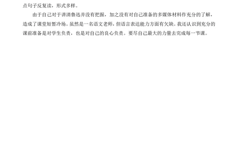 27我的伯父鲁迅先生教学反思3_25秋1-6年级语文上册课件教案_25秋统编版语文六年级上册_统编版语文六年级上册教学资源包（25秋七彩课堂）_8.第八单元_27我的伯父鲁迅先生_辅教资源