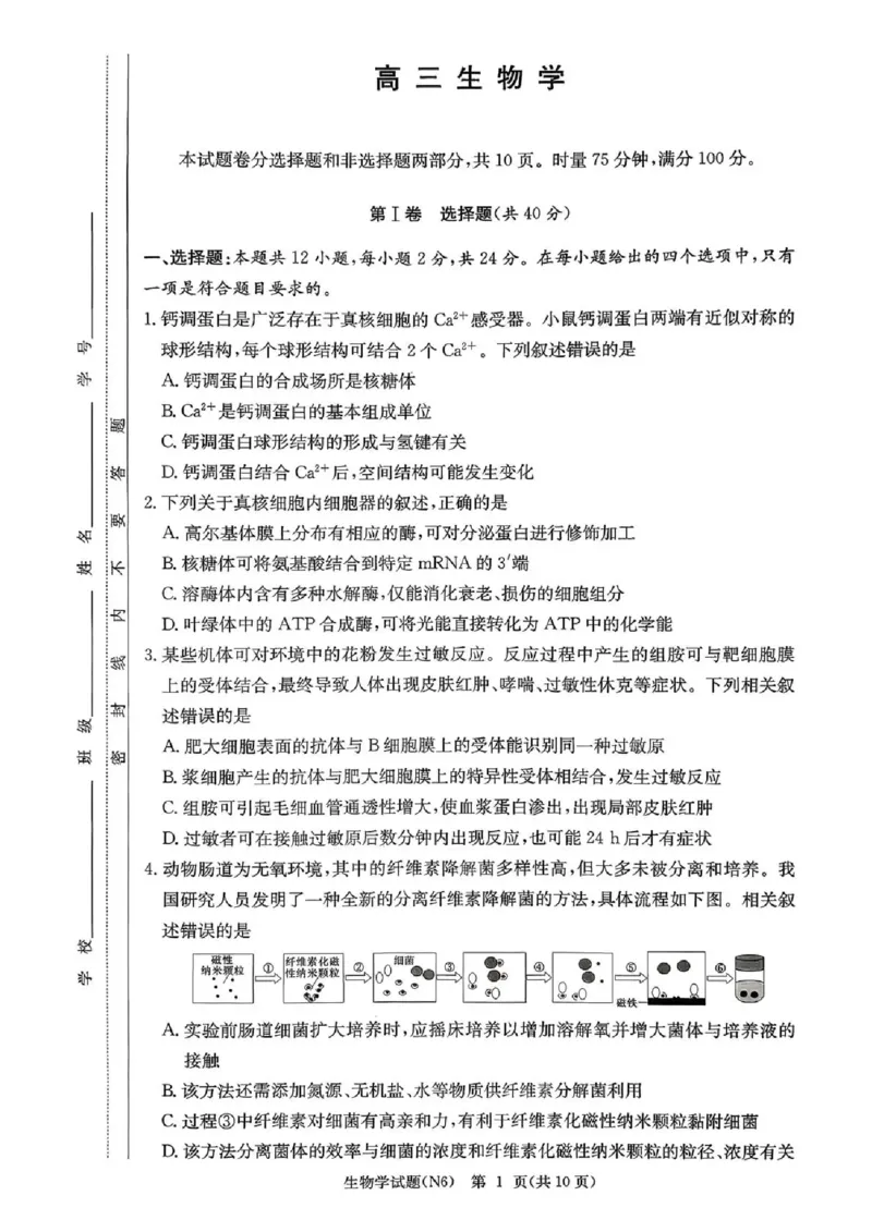长郡中学2026届高三月考试卷（六）生物_全国高考模拟卷_2026年2月_260212湖南省长沙市长郡中学2026届高三年级月考（六）（全科）