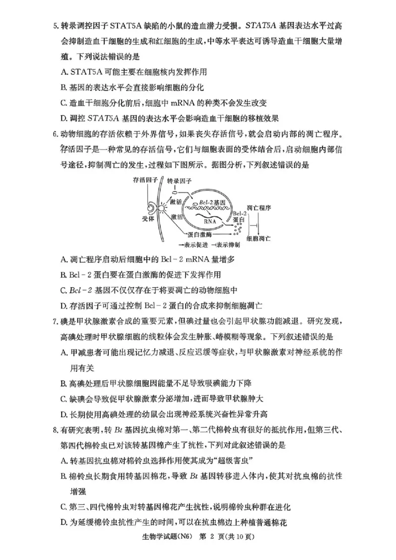 长郡中学2026届高三月考试卷（六）生物_全国高考模拟卷_2026年2月_260212湖南省长沙市长郡中学2026届高三年级月考（六）（全科）