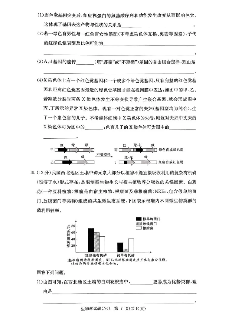 长郡中学2026届高三月考试卷（六）生物_全国高考模拟卷_2026年2月_260212湖南省长沙市长郡中学2026届高三年级月考（六）（全科）