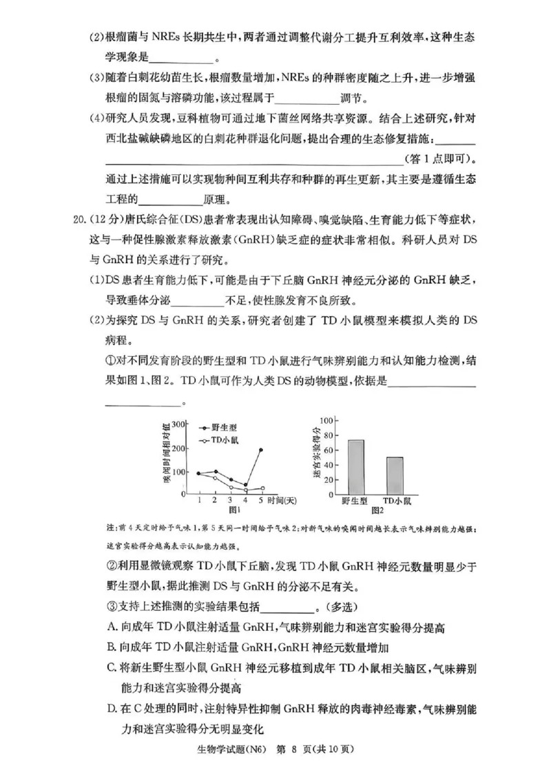 长郡中学2026届高三月考试卷（六）生物_全国高考模拟卷_2026年2月_260212湖南省长沙市长郡中学2026届高三年级月考（六）（全科）