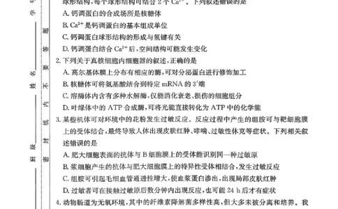 长郡中学2026届高三月考试卷（六）生物_全国高考模拟卷_2026年2月_260212湖南省长沙市长郡中学2026届高三年级月考（六）（全科）