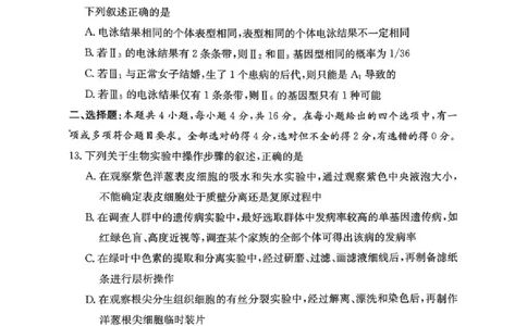 长郡中学2026届高三月考试卷（六）生物_全国高考模拟卷_2026年2月_260212湖南省长沙市长郡中学2026届高三年级月考（六）（全科）