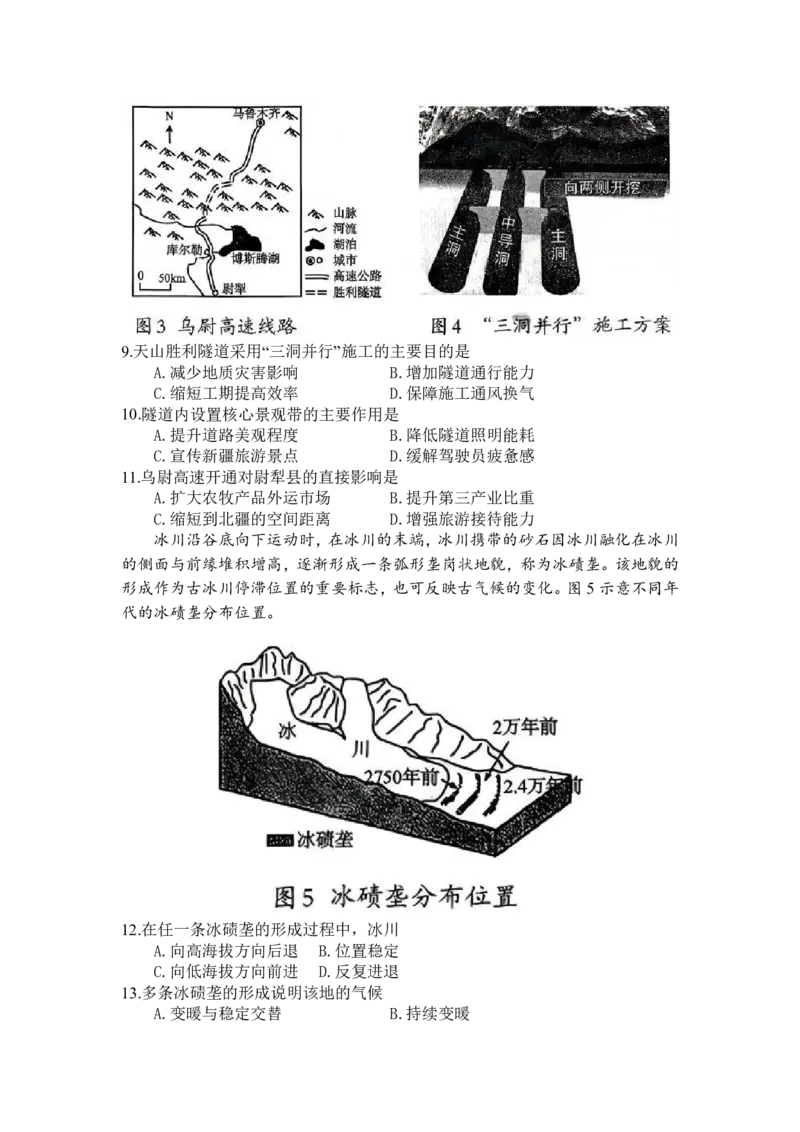 巴中市普通高中2023级&ldquo;一诊&rdquo;考试地理_全国高考模拟卷_2026年2月_260202四川省巴中市普通高中2023级&ldquo;一诊&rdquo;考试（巴中一诊）（全科）