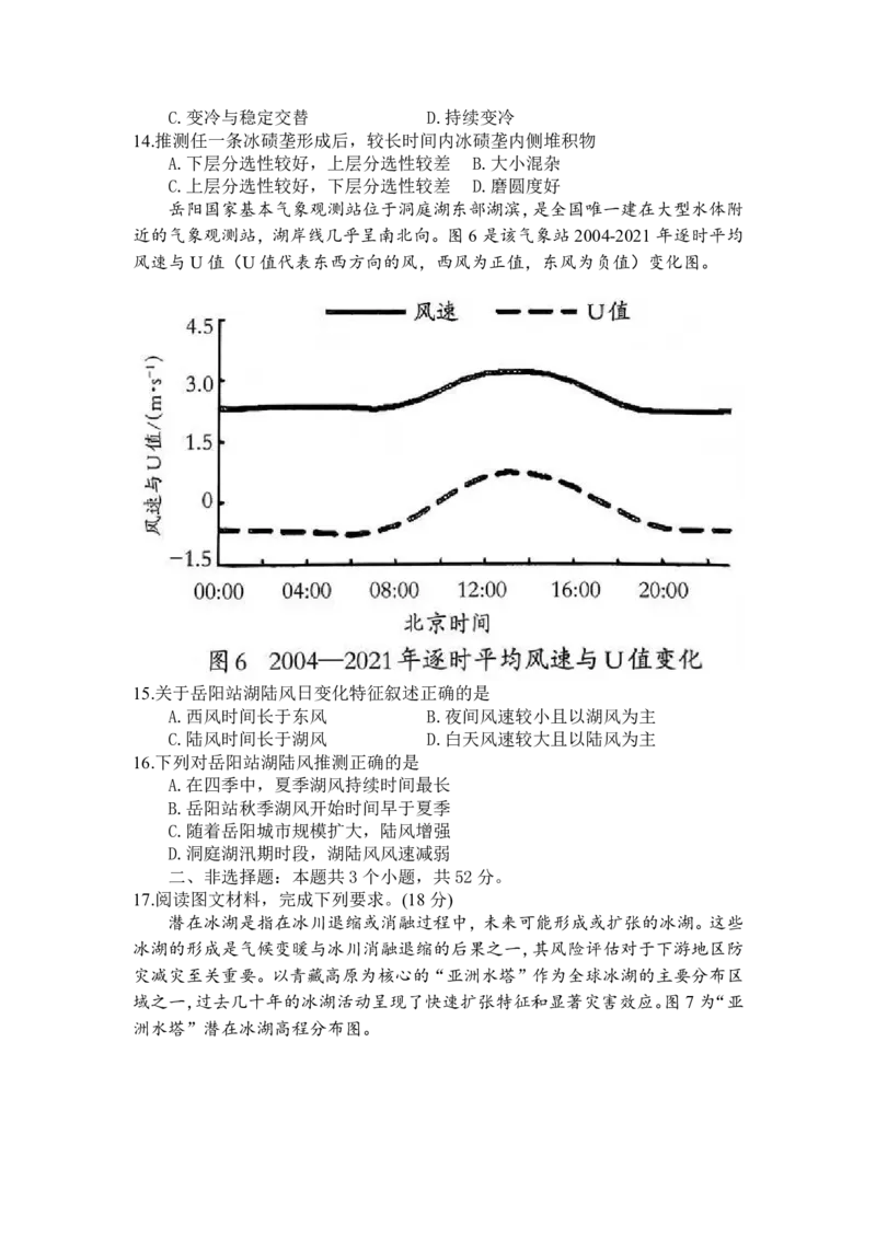 巴中市普通高中2023级&ldquo;一诊&rdquo;考试地理_全国高考模拟卷_2026年2月_260202四川省巴中市普通高中2023级&ldquo;一诊&rdquo;考试（巴中一诊）（全科）