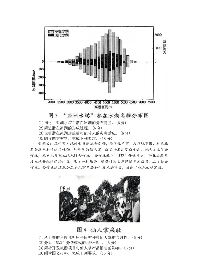 巴中市普通高中2023级&ldquo;一诊&rdquo;考试地理_全国高考模拟卷_2026年2月_260202四川省巴中市普通高中2023级&ldquo;一诊&rdquo;考试（巴中一诊）（全科）