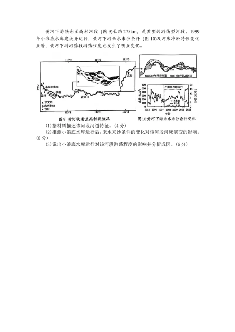 巴中市普通高中2023级&ldquo;一诊&rdquo;考试地理_全国高考模拟卷_2026年2月_260202四川省巴中市普通高中2023级&ldquo;一诊&rdquo;考试（巴中一诊）（全科）