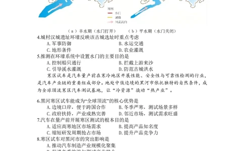 巴中市普通高中2023级&ldquo;一诊&rdquo;考试地理_全国高考模拟卷_2026年2月_260202四川省巴中市普通高中2023级&ldquo;一诊&rdquo;考试（巴中一诊）（全科）