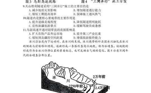巴中市普通高中2023级&ldquo;一诊&rdquo;考试地理_全国高考模拟卷_2026年2月_260202四川省巴中市普通高中2023级&ldquo;一诊&rdquo;考试（巴中一诊）（全科）