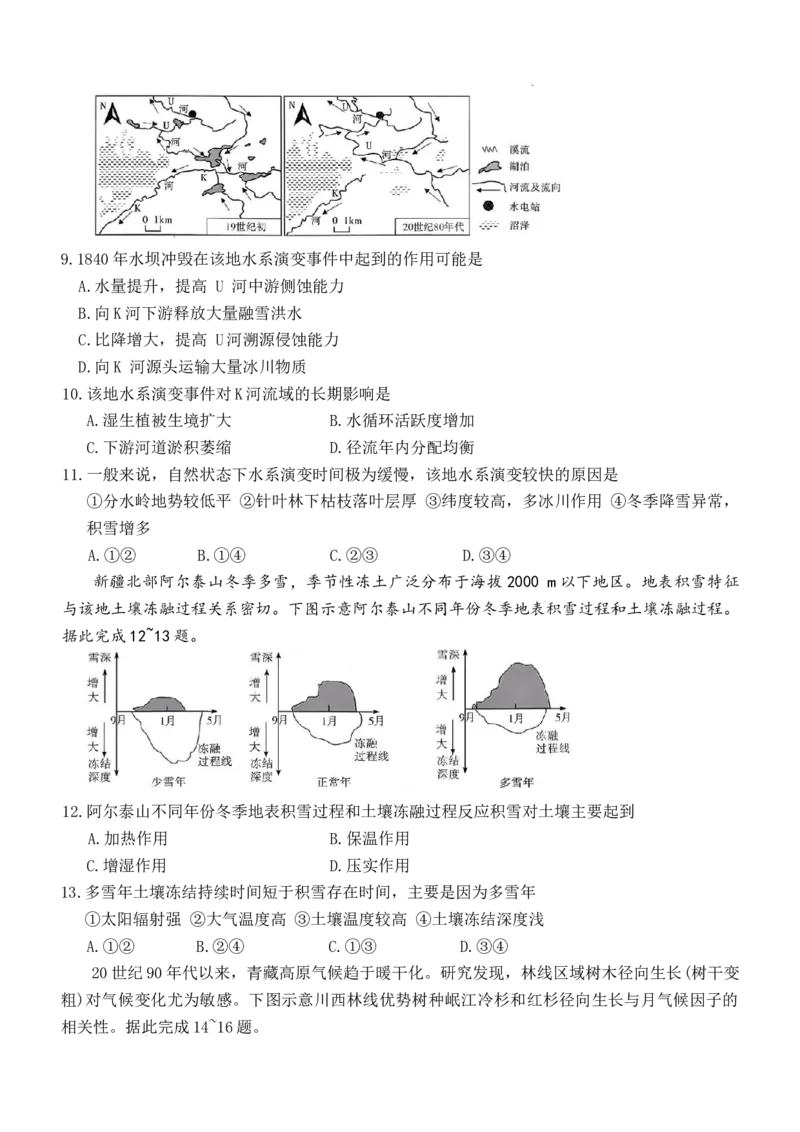 湖南省长沙市第一中学2025-2026学年高三上学期2月期末地理试题（含答案）_全国高考模拟卷_2026年2月_260211湖南省长沙市第一中学2025-2026学年高三上学期2月期末（全科）
