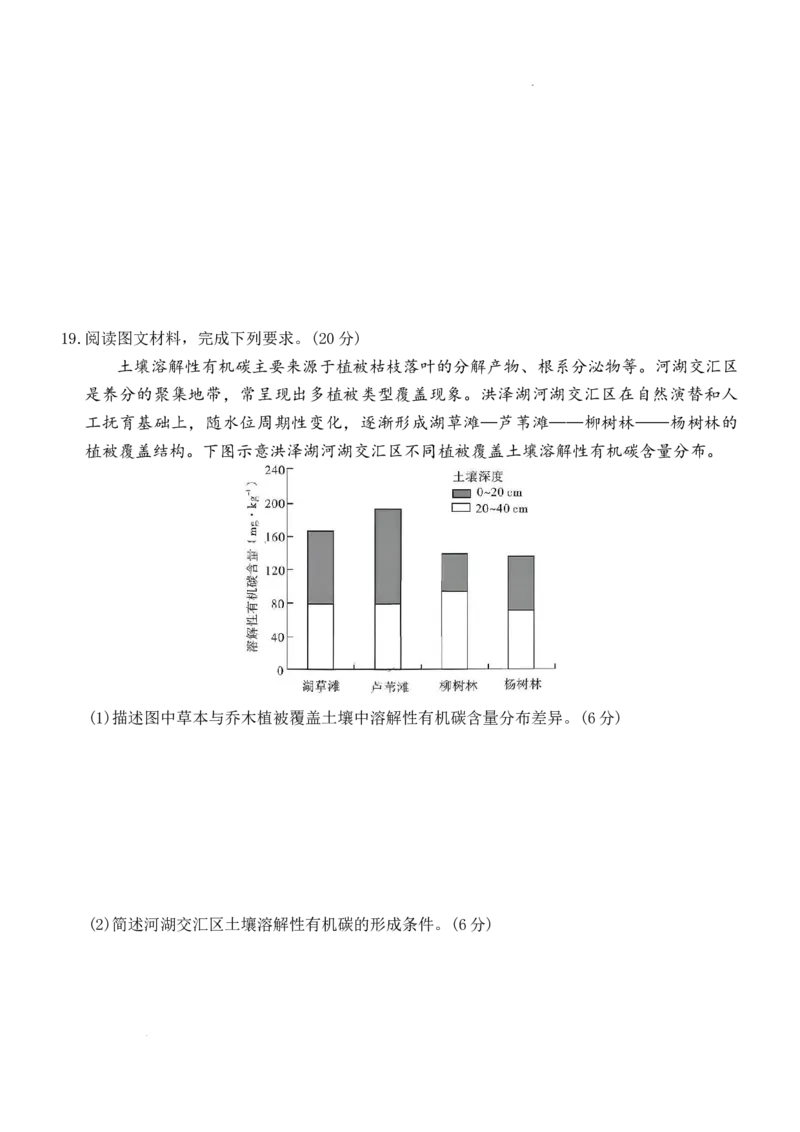 湖南省长沙市第一中学2025-2026学年高三上学期2月期末地理试题（含答案）_全国高考模拟卷_2026年2月_260211湖南省长沙市第一中学2025-2026学年高三上学期2月期末（全科）