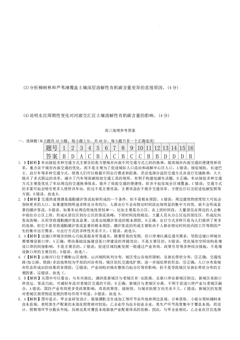 湖南省长沙市第一中学2025-2026学年高三上学期2月期末地理试题（含答案）_全国高考模拟卷_2026年2月_260211湖南省长沙市第一中学2025-2026学年高三上学期2月期末（全科）