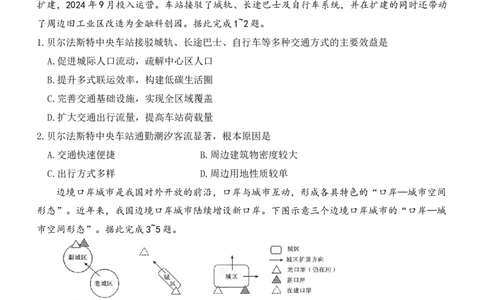 湖南省长沙市第一中学2025-2026学年高三上学期2月期末地理试题（含答案）_全国高考模拟卷_2026年2月_260211湖南省长沙市第一中学2025-2026学年高三上学期2月期末（全科）