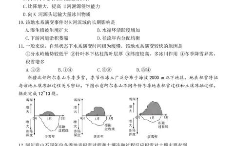 湖南省长沙市第一中学2025-2026学年高三上学期2月期末地理试题（含答案）_全国高考模拟卷_2026年2月_260211湖南省长沙市第一中学2025-2026学年高三上学期2月期末（全科）