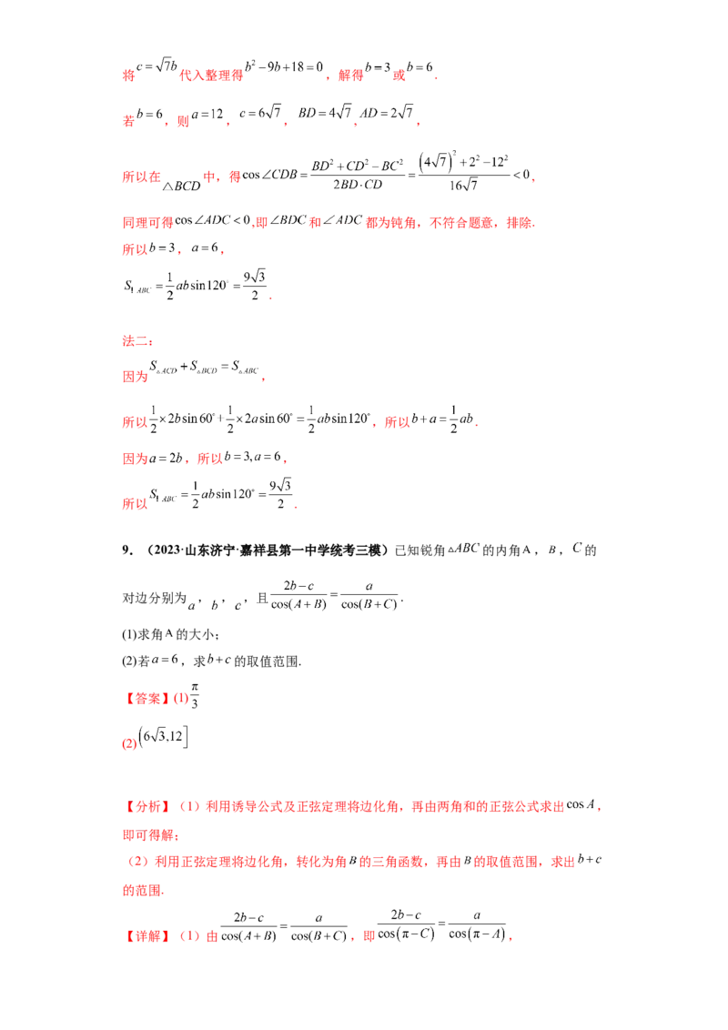 专题01首届新高考-解三角形大题综合-冲刺双一流之大题必刷备战2024年高考数学冲刺双一流之大题必刷满分冲刺（首届新高考江西、广西、贵州、甘肃专用）解析版_全国高考模拟卷