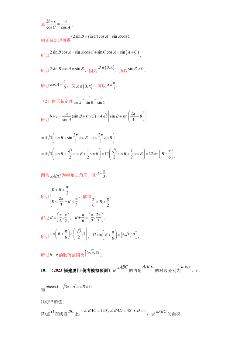 专题01首届新高考-解三角形大题综合-冲刺双一流之大题必刷备战2024年高考数学冲刺双一流之大题必刷满分冲刺（首届新高考江西、广西、贵州、甘肃专用）解析版_全国高考模拟卷
