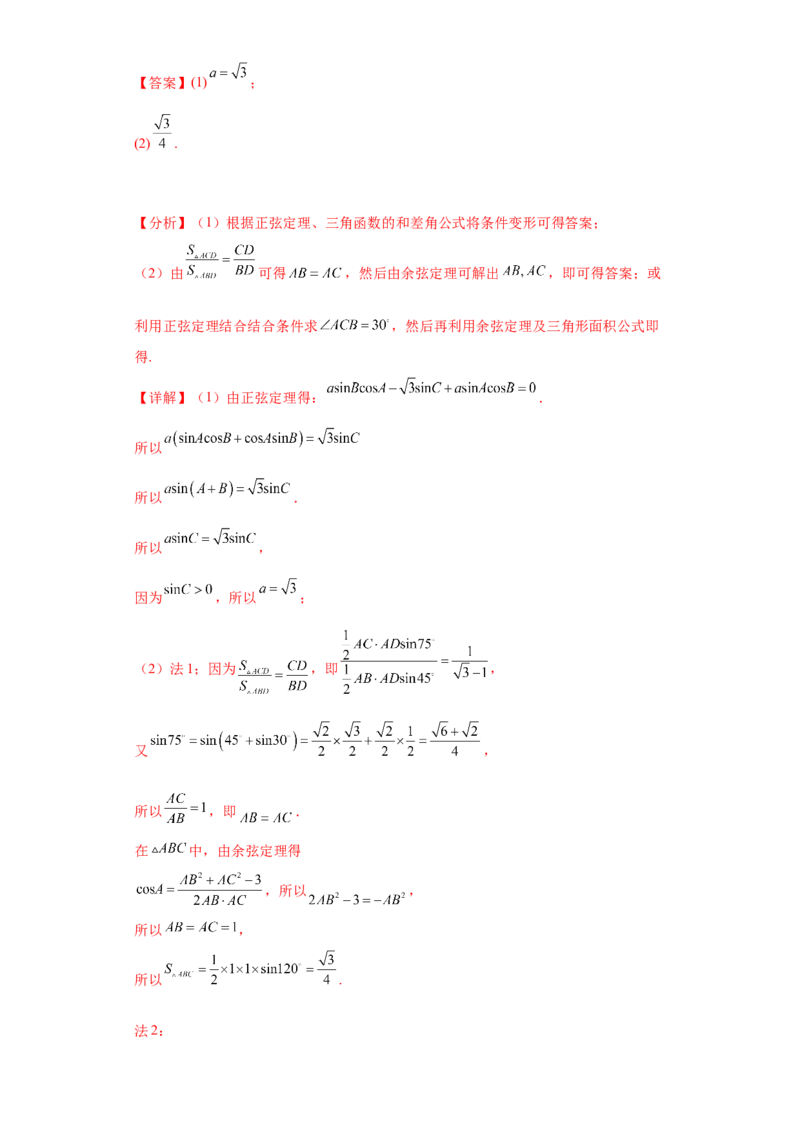 专题01首届新高考-解三角形大题综合-冲刺双一流之大题必刷备战2024年高考数学冲刺双一流之大题必刷满分冲刺（首届新高考江西、广西、贵州、甘肃专用）解析版_全国高考模拟卷