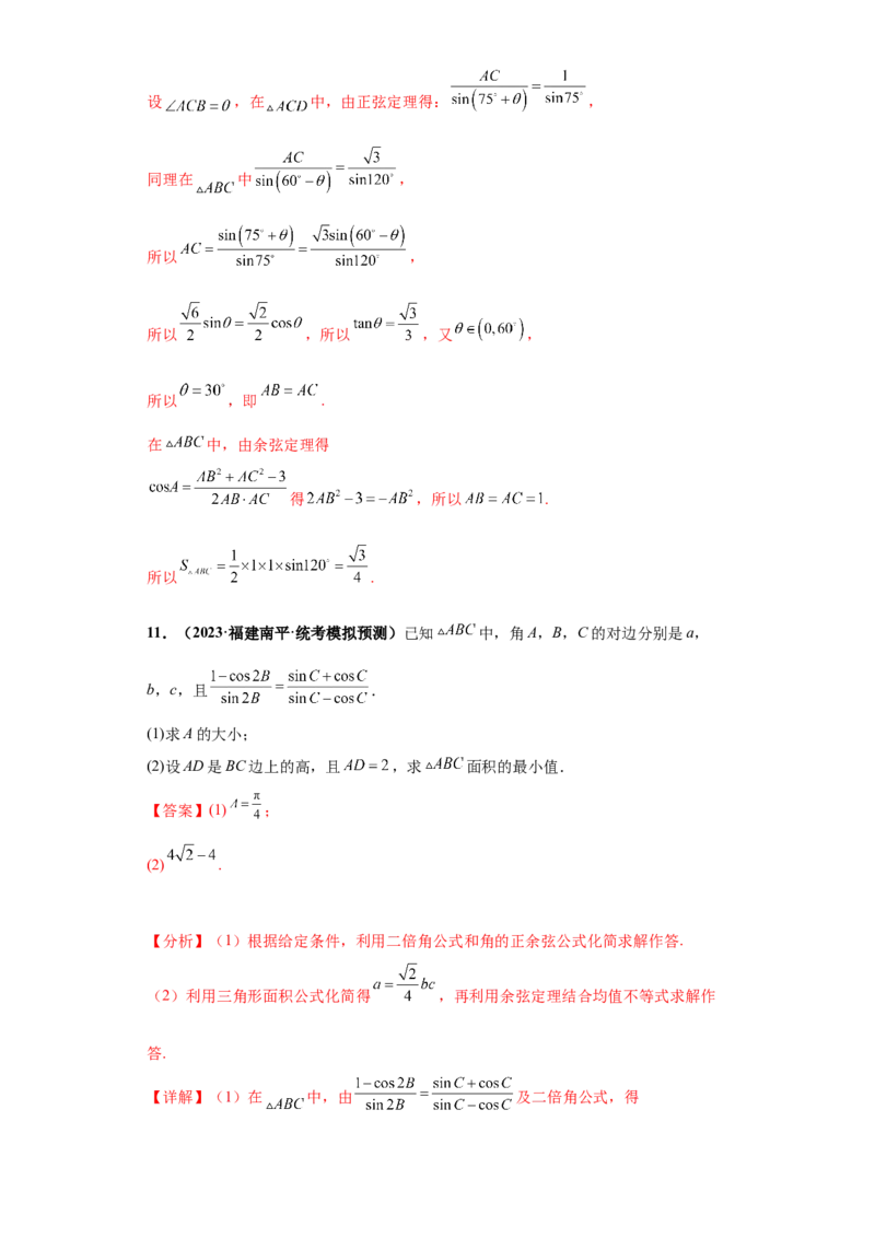 专题01首届新高考-解三角形大题综合-冲刺双一流之大题必刷备战2024年高考数学冲刺双一流之大题必刷满分冲刺（首届新高考江西、广西、贵州、甘肃专用）解析版_全国高考模拟卷