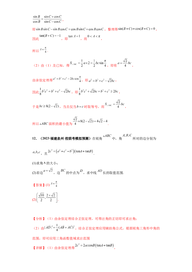 专题01首届新高考-解三角形大题综合-冲刺双一流之大题必刷备战2024年高考数学冲刺双一流之大题必刷满分冲刺（首届新高考江西、广西、贵州、甘肃专用）解析版_全国高考模拟卷