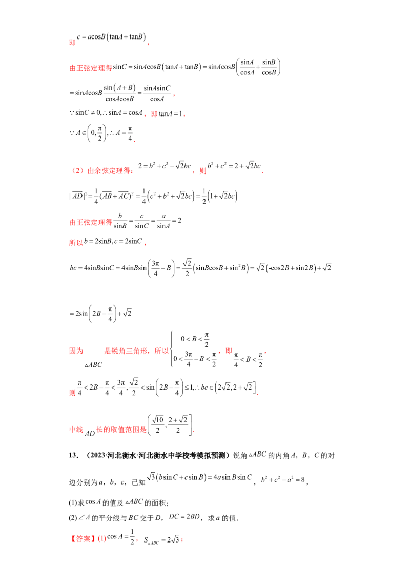 专题01首届新高考-解三角形大题综合-冲刺双一流之大题必刷备战2024年高考数学冲刺双一流之大题必刷满分冲刺（首届新高考江西、广西、贵州、甘肃专用）解析版_全国高考模拟卷