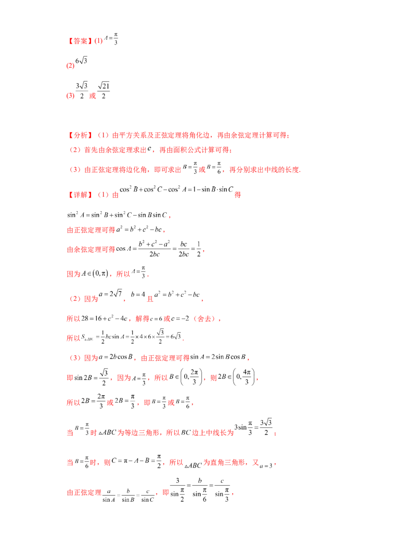 专题01首届新高考-解三角形大题综合-冲刺双一流之大题必刷备战2024年高考数学冲刺双一流之大题必刷满分冲刺（首届新高考江西、广西、贵州、甘肃专用）解析版_全国高考模拟卷