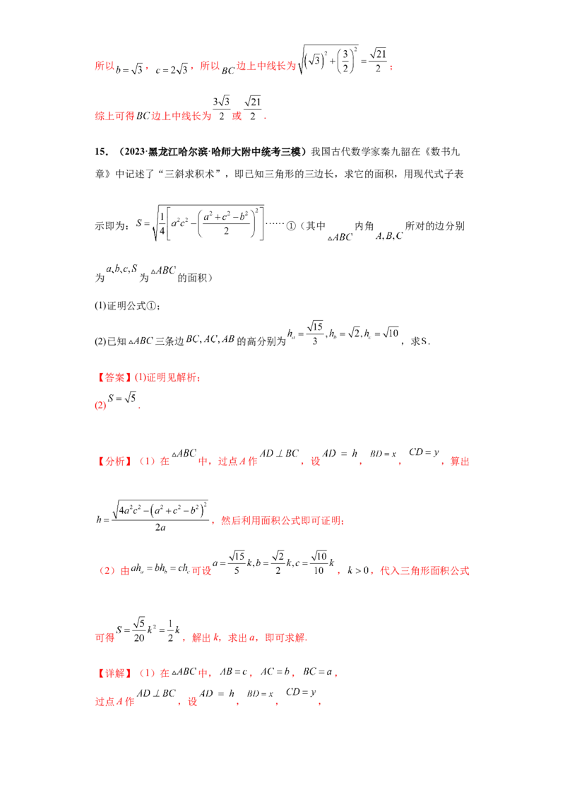 专题01首届新高考-解三角形大题综合-冲刺双一流之大题必刷备战2024年高考数学冲刺双一流之大题必刷满分冲刺（首届新高考江西、广西、贵州、甘肃专用）解析版_全国高考模拟卷