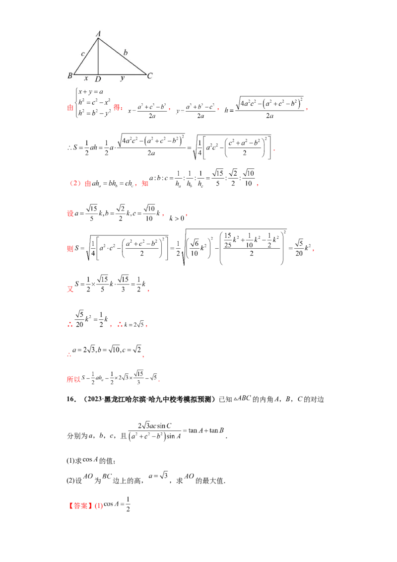 专题01首届新高考-解三角形大题综合-冲刺双一流之大题必刷备战2024年高考数学冲刺双一流之大题必刷满分冲刺（首届新高考江西、广西、贵州、甘肃专用）解析版_全国高考模拟卷