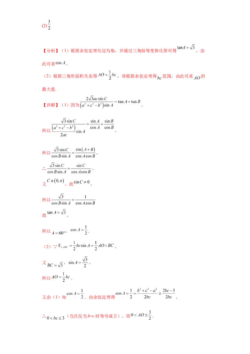专题01首届新高考-解三角形大题综合-冲刺双一流之大题必刷备战2024年高考数学冲刺双一流之大题必刷满分冲刺（首届新高考江西、广西、贵州、甘肃专用）解析版_全国高考模拟卷