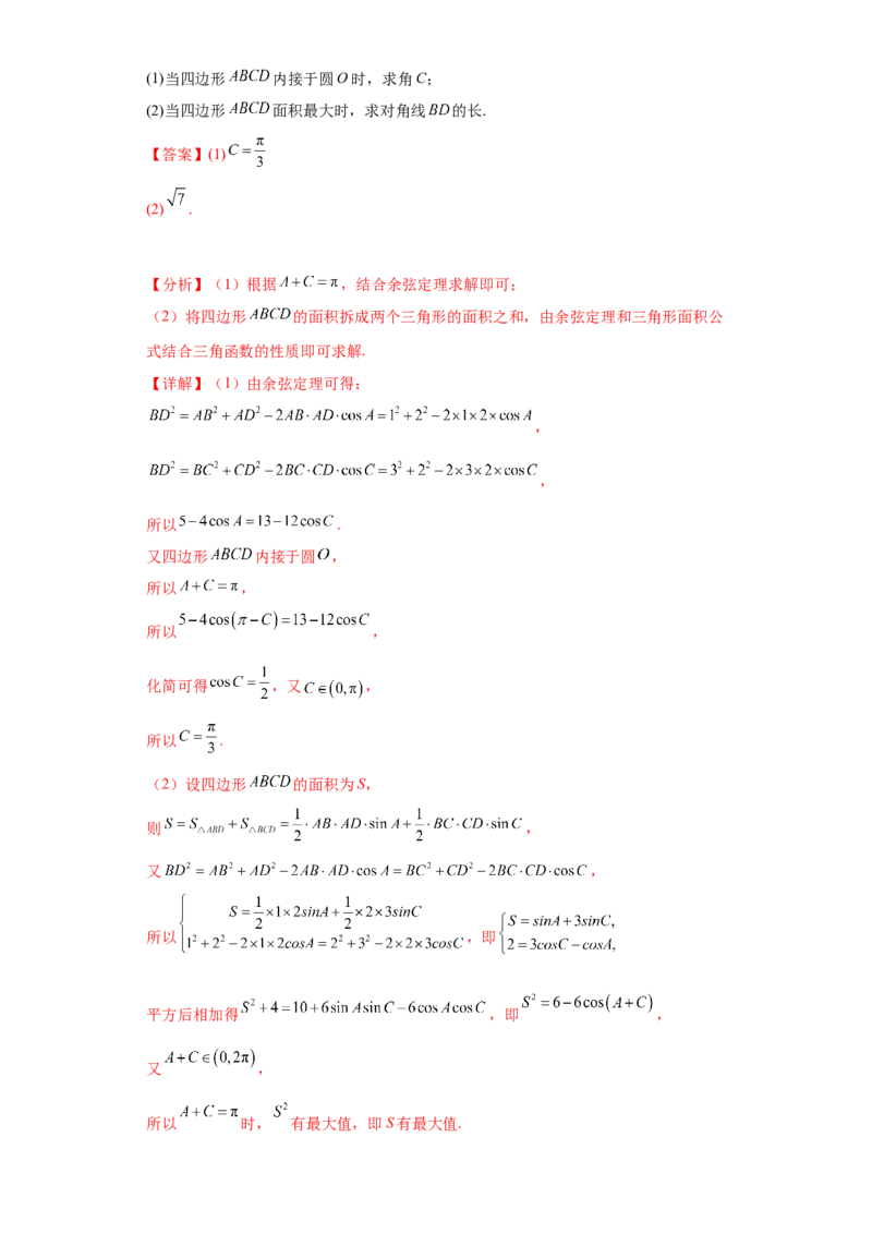 专题01首届新高考-解三角形大题综合-冲刺双一流之大题必刷备战2024年高考数学冲刺双一流之大题必刷满分冲刺（首届新高考江西、广西、贵州、甘肃专用）解析版_全国高考模拟卷
