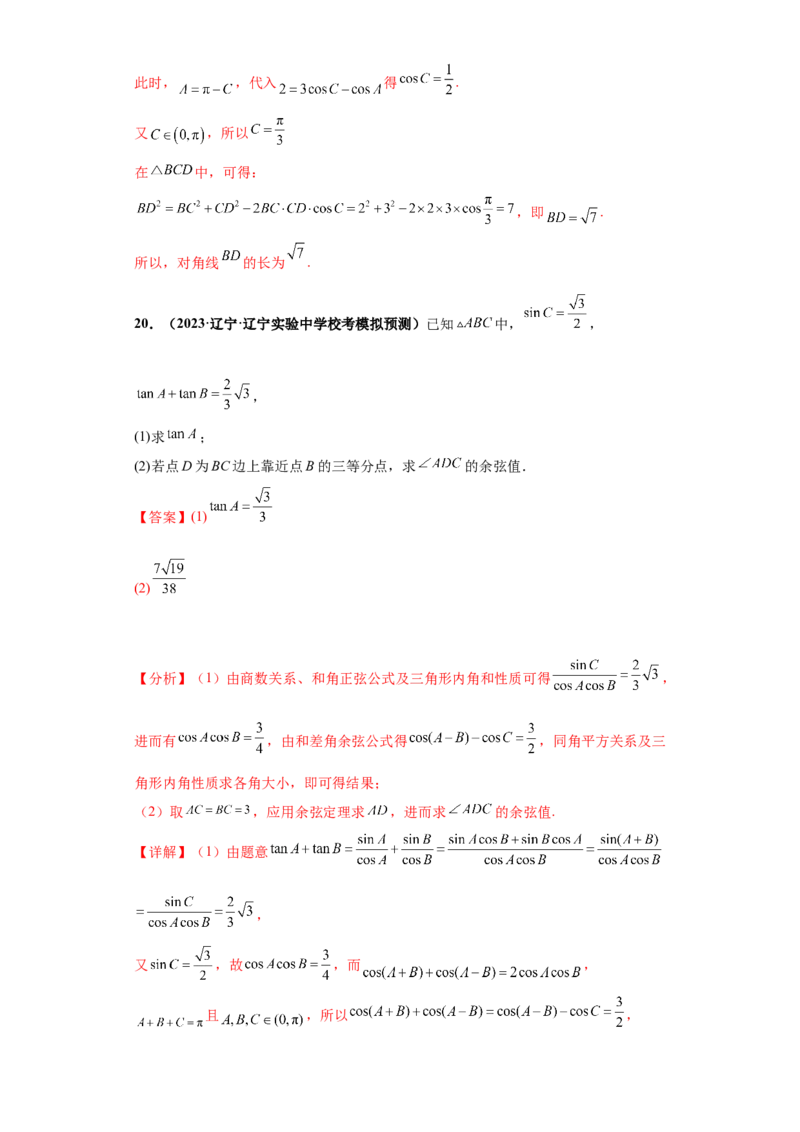 专题01首届新高考-解三角形大题综合-冲刺双一流之大题必刷备战2024年高考数学冲刺双一流之大题必刷满分冲刺（首届新高考江西、广西、贵州、甘肃专用）解析版_全国高考模拟卷