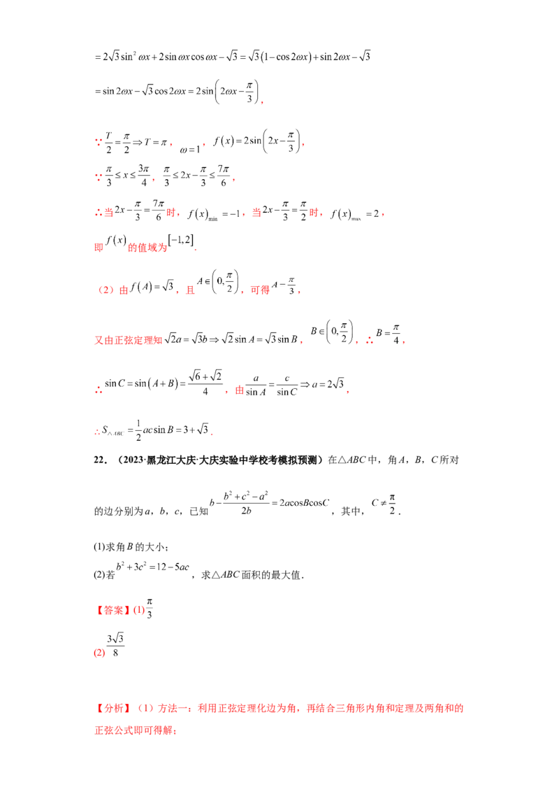 专题01首届新高考-解三角形大题综合-冲刺双一流之大题必刷备战2024年高考数学冲刺双一流之大题必刷满分冲刺（首届新高考江西、广西、贵州、甘肃专用）解析版_全国高考模拟卷