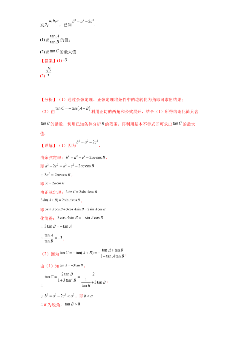 专题01首届新高考-解三角形大题综合-冲刺双一流之大题必刷备战2024年高考数学冲刺双一流之大题必刷满分冲刺（首届新高考江西、广西、贵州、甘肃专用）解析版_全国高考模拟卷