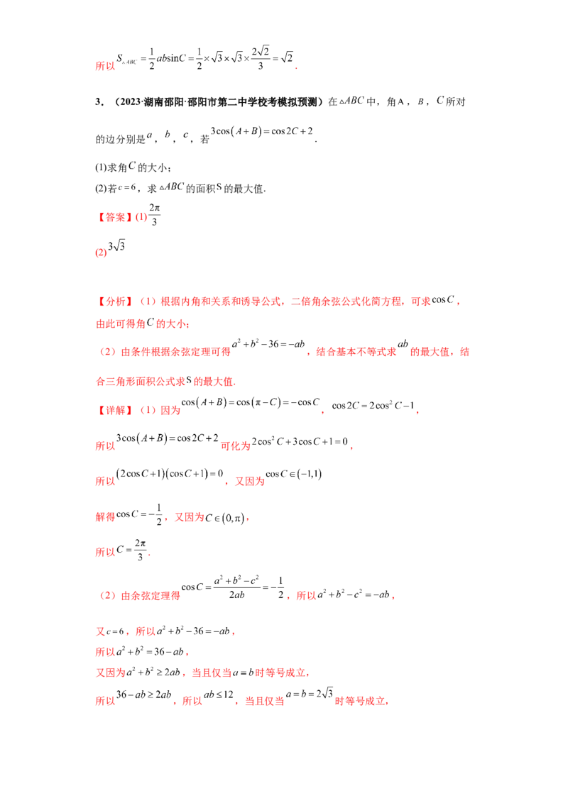 专题01首届新高考-解三角形大题综合-冲刺双一流之大题必刷备战2024年高考数学冲刺双一流之大题必刷满分冲刺（首届新高考江西、广西、贵州、甘肃专用）解析版_全国高考模拟卷