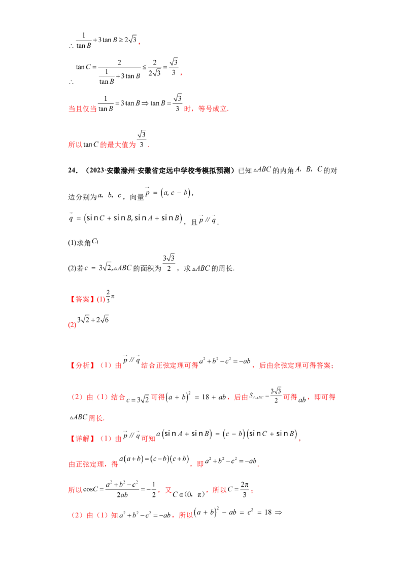 专题01首届新高考-解三角形大题综合-冲刺双一流之大题必刷备战2024年高考数学冲刺双一流之大题必刷满分冲刺（首届新高考江西、广西、贵州、甘肃专用）解析版_全国高考模拟卷