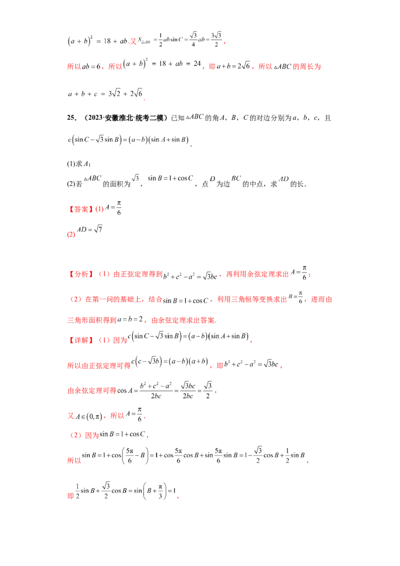 专题01首届新高考-解三角形大题综合-冲刺双一流之大题必刷备战2024年高考数学冲刺双一流之大题必刷满分冲刺（首届新高考江西、广西、贵州、甘肃专用）解析版_全国高考模拟卷