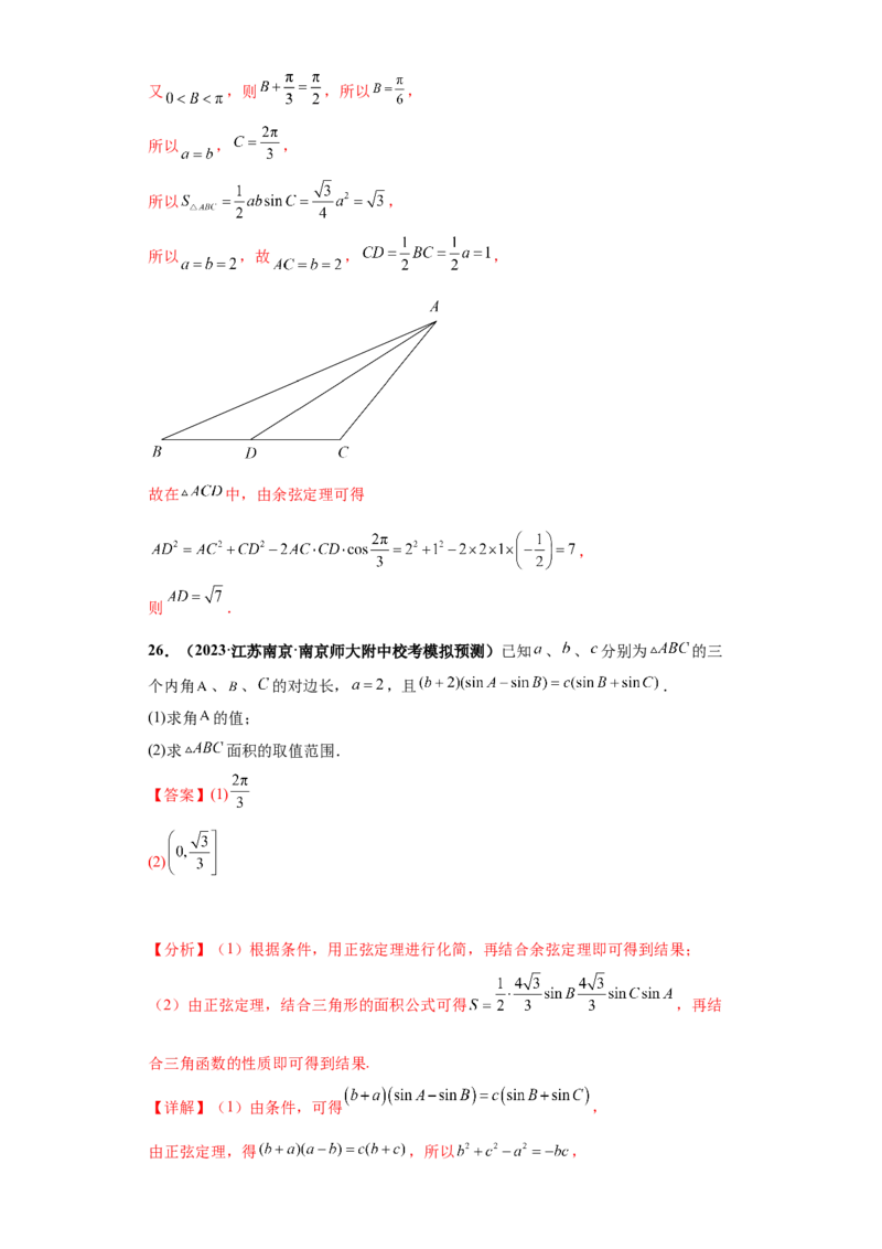 专题01首届新高考-解三角形大题综合-冲刺双一流之大题必刷备战2024年高考数学冲刺双一流之大题必刷满分冲刺（首届新高考江西、广西、贵州、甘肃专用）解析版_全国高考模拟卷