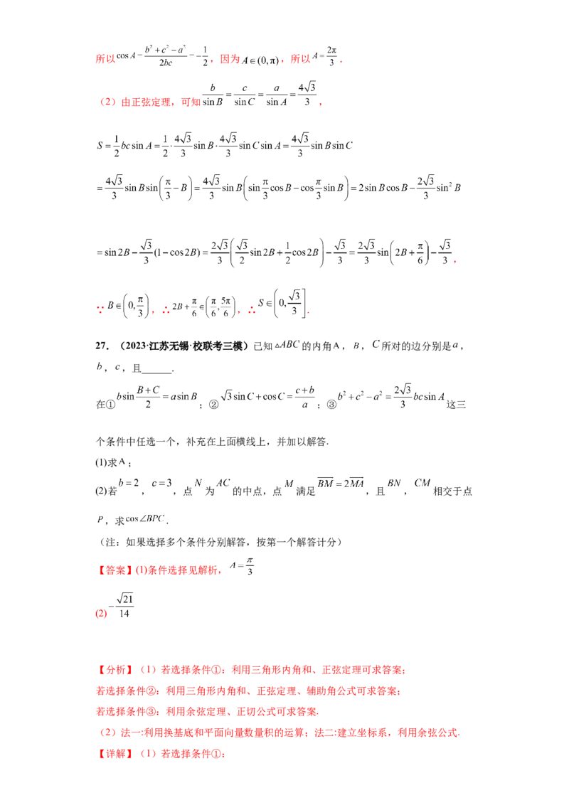 专题01首届新高考-解三角形大题综合-冲刺双一流之大题必刷备战2024年高考数学冲刺双一流之大题必刷满分冲刺（首届新高考江西、广西、贵州、甘肃专用）解析版_全国高考模拟卷