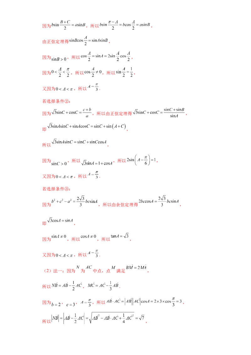 专题01首届新高考-解三角形大题综合-冲刺双一流之大题必刷备战2024年高考数学冲刺双一流之大题必刷满分冲刺（首届新高考江西、广西、贵州、甘肃专用）解析版_全国高考模拟卷