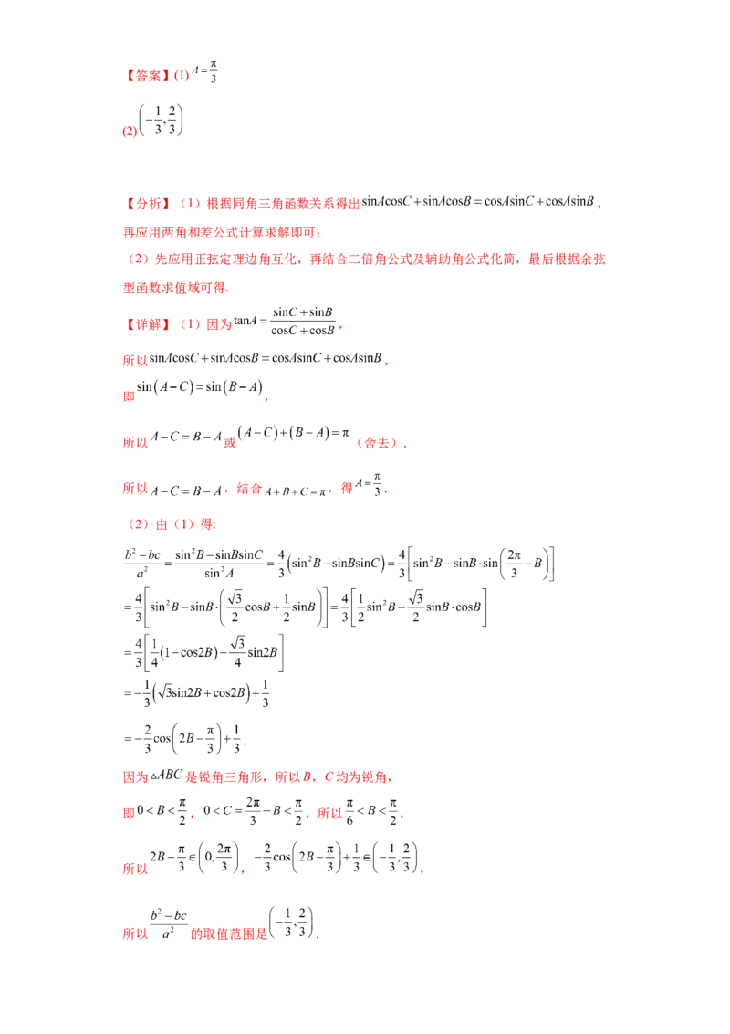 专题01首届新高考-解三角形大题综合-冲刺双一流之大题必刷备战2024年高考数学冲刺双一流之大题必刷满分冲刺（首届新高考江西、广西、贵州、甘肃专用）解析版_全国高考模拟卷