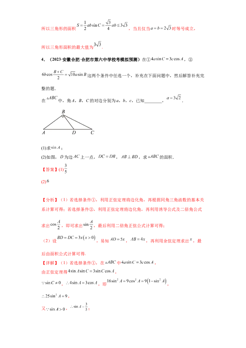 专题01首届新高考-解三角形大题综合-冲刺双一流之大题必刷备战2024年高考数学冲刺双一流之大题必刷满分冲刺（首届新高考江西、广西、贵州、甘肃专用）解析版_全国高考模拟卷