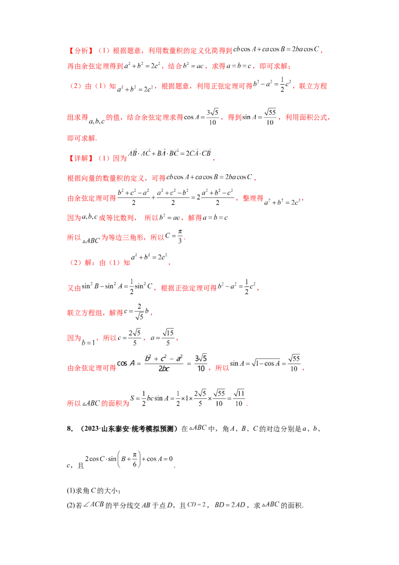 专题01首届新高考-解三角形大题综合-冲刺双一流之大题必刷备战2024年高考数学冲刺双一流之大题必刷满分冲刺（首届新高考江西、广西、贵州、甘肃专用）解析版_全国高考模拟卷