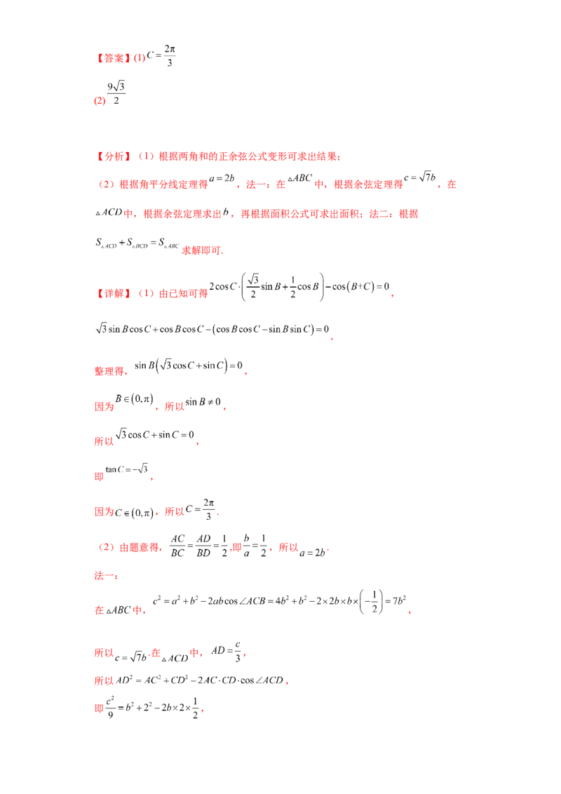 专题01首届新高考-解三角形大题综合-冲刺双一流之大题必刷备战2024年高考数学冲刺双一流之大题必刷满分冲刺（首届新高考江西、广西、贵州、甘肃专用）解析版_全国高考模拟卷
