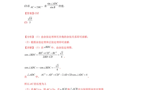 专题01首届新高考-解三角形大题综合-冲刺双一流之大题必刷备战2024年高考数学冲刺双一流之大题必刷满分冲刺（首届新高考江西、广西、贵州、甘肃专用）解析版_全国高考模拟卷