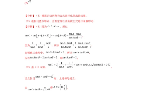 专题01首届新高考-解三角形大题综合-冲刺双一流之大题必刷备战2024年高考数学冲刺双一流之大题必刷满分冲刺（首届新高考江西、广西、贵州、甘肃专用）解析版_全国高考模拟卷