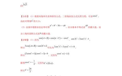 专题01首届新高考-解三角形大题综合-冲刺双一流之大题必刷备战2024年高考数学冲刺双一流之大题必刷满分冲刺（首届新高考江西、广西、贵州、甘肃专用）解析版_全国高考模拟卷