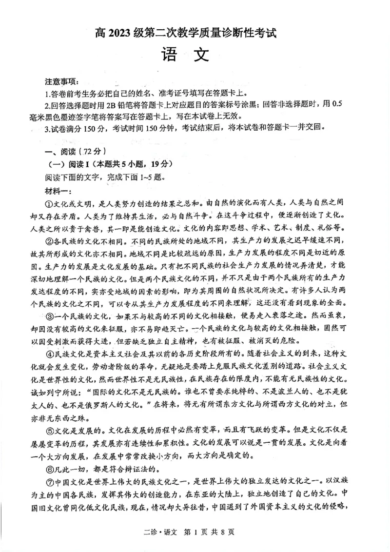 语文试题_全国高考模拟卷_2026年2月_260201四川省泸州市高2023级第二次教学质量诊断性考试（泸州二诊）（全科）