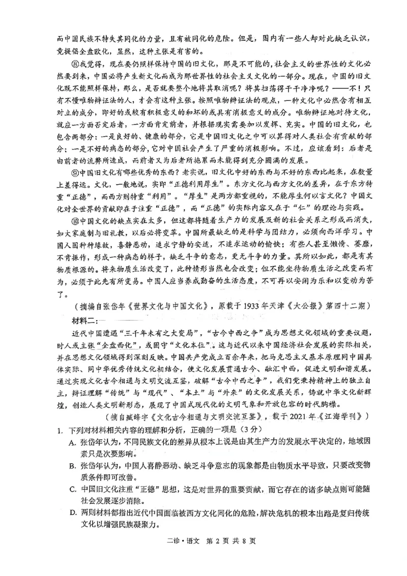 语文试题_全国高考模拟卷_2026年2月_260201四川省泸州市高2023级第二次教学质量诊断性考试（泸州二诊）（全科）