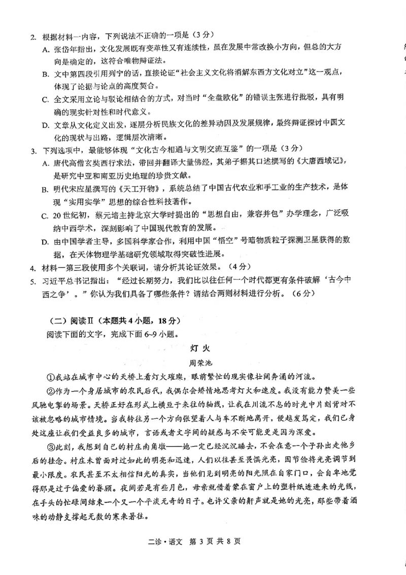 语文试题_全国高考模拟卷_2026年2月_260201四川省泸州市高2023级第二次教学质量诊断性考试（泸州二诊）（全科）