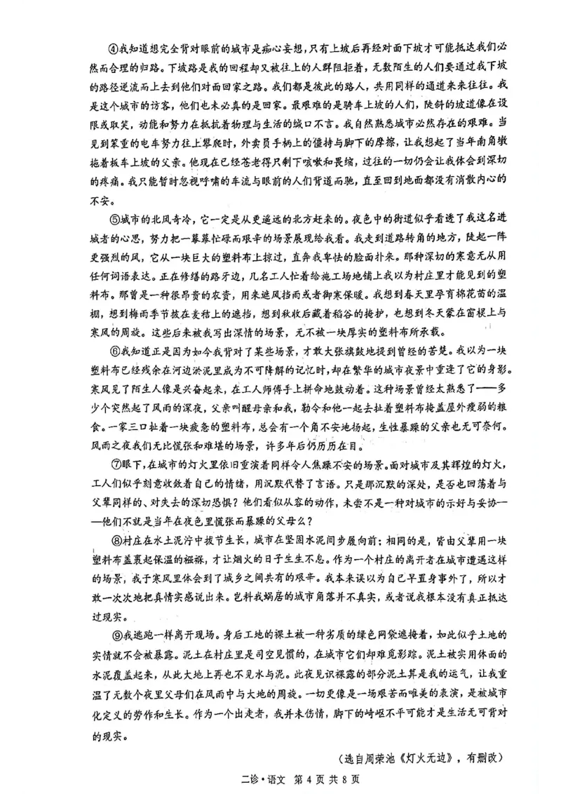 语文试题_全国高考模拟卷_2026年2月_260201四川省泸州市高2023级第二次教学质量诊断性考试（泸州二诊）（全科）