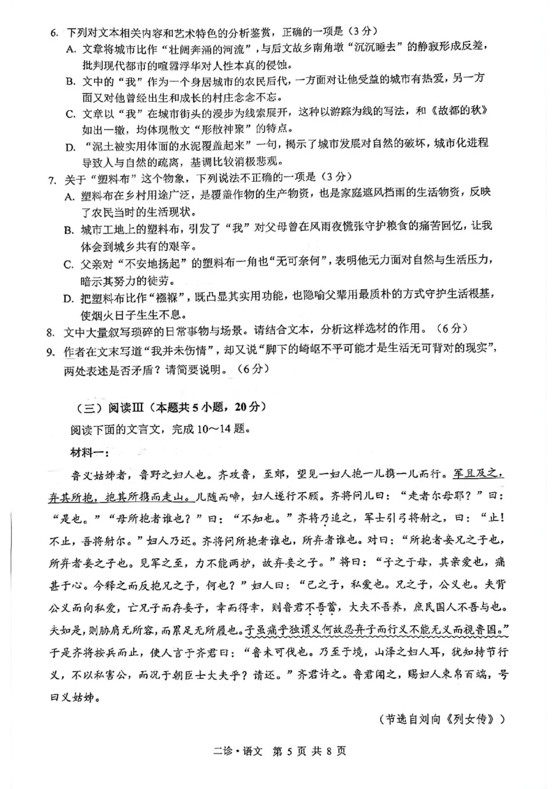 语文试题_全国高考模拟卷_2026年2月_260201四川省泸州市高2023级第二次教学质量诊断性考试（泸州二诊）（全科）